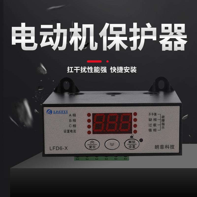 電動機保護器